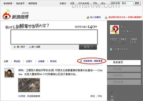 新浪微博的新内容提示功能有什么用 新浪微博的新内容提示功能有什么用