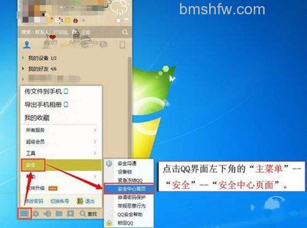 修改密码qq安全中心 修改密码qq安全中心