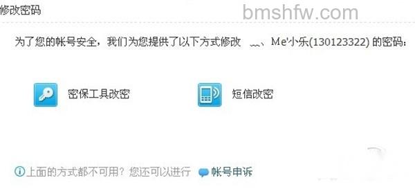 修改密码qq安全中心 修改密码qq安全中心