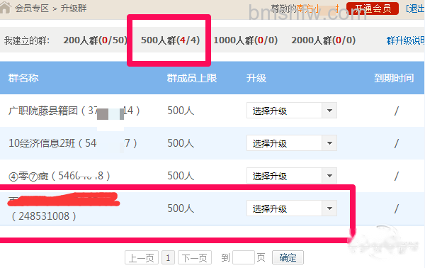 qq群升级 qq群升级
