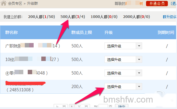 qq群升级 qq群升级