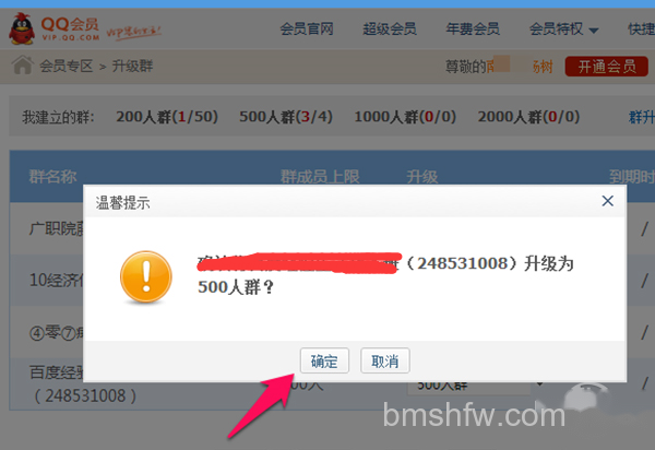 qq群升级 qq群升级