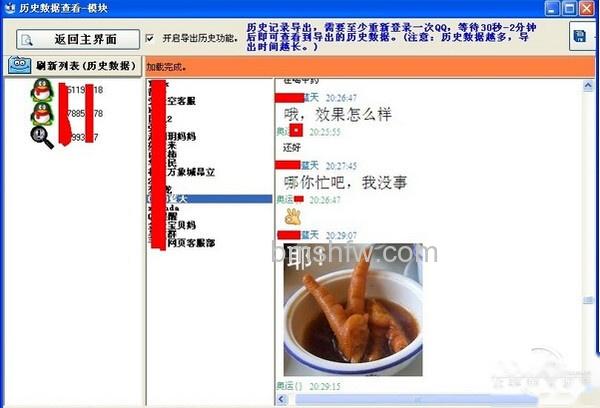 手机qq聊天记录查看器 手机qq聊天记录查看器