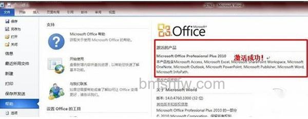 如何激活office2010? 如何激活office2010?