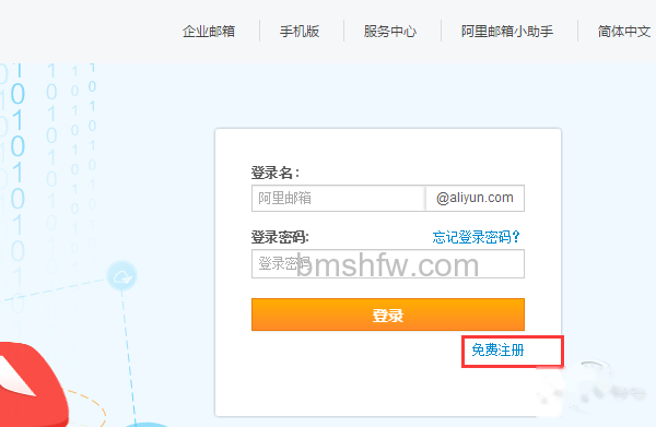 阿里云邮箱登陆 阿里云邮箱登陆