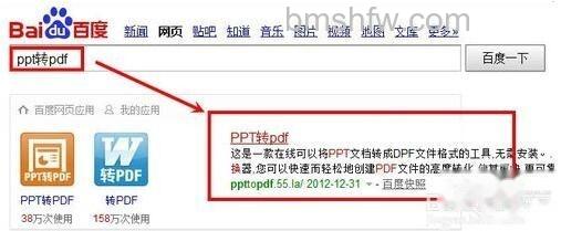 【PPT转PDF】步骤01 【PPT转PDF】步骤01