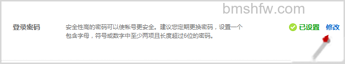 阿里云邮箱如何在邮箱内修改密码