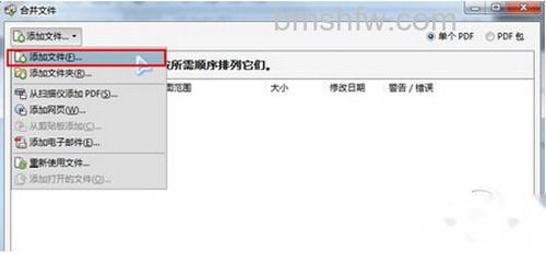 【PDF合并】步骤2 【PDF合并】步骤2