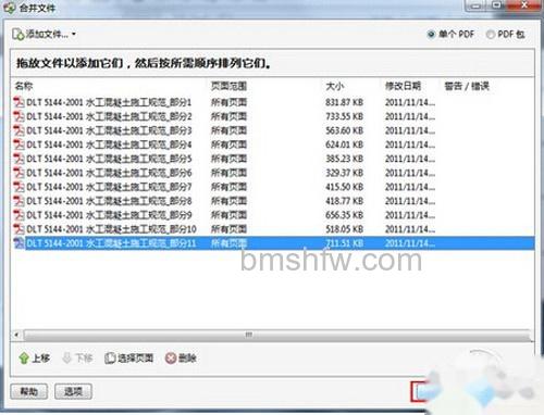 【PDF合并】步骤5 【PDF合并】步骤5