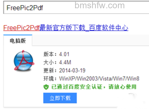 FreePic2Pdf使用方法 FreePic2Pdf使用方法