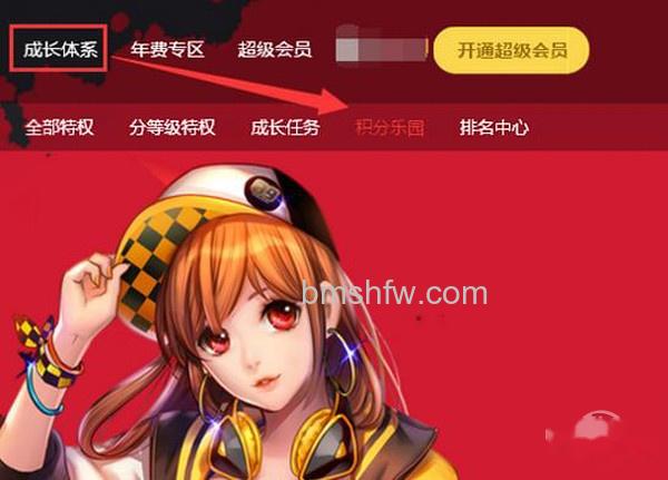 【利用活动和积分获得QQ会员】步骤2 【利用活动和积分获得QQ会员】步骤2