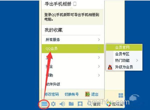 【利用活动和积分获得QQ会员】步骤1 【利用活动和积分获得QQ会员】步骤1