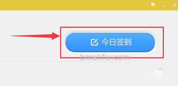 【QQ群签到获得会员】步骤3 【QQ群签到获得会员】步骤3