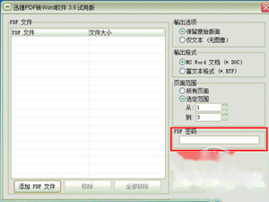 pdf转换成word转换器注册码是什么 pdf转换成word转换器注册码是什么