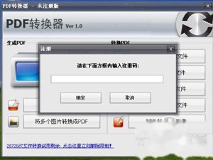 pdf转换成word转换器注册码是什么 pdf转换成word转换器注册码是什么