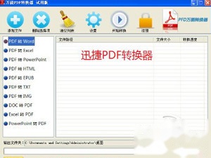 pdf转换成word转换器注册码是什么 pdf转换成word转换器注册码是什么