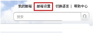 阿里云邮箱如何代收其他邮箱的邮件 阿里云邮箱如何代收其他邮箱的邮件