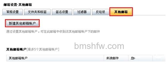 阿里云邮箱如何代收其他邮箱的邮件 阿里云邮箱如何代收其他邮箱的邮件