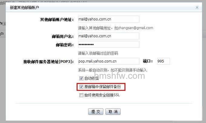 阿里云邮箱如何代收雅虎邮箱的邮件