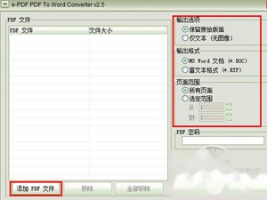 pdf转换成word有什么软件 pdf转换成word有什么软件