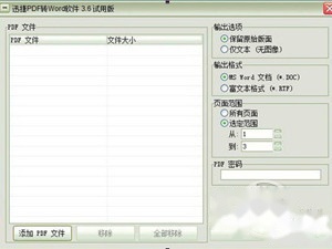 pdf转换成word转换器是什么 pdf转换成word转换器是什么