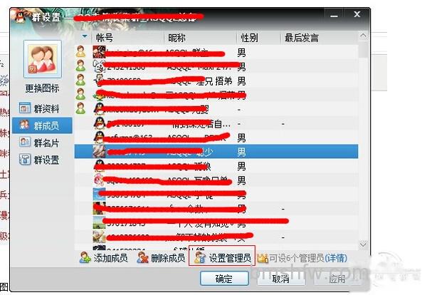 qq群怎么设置管理员