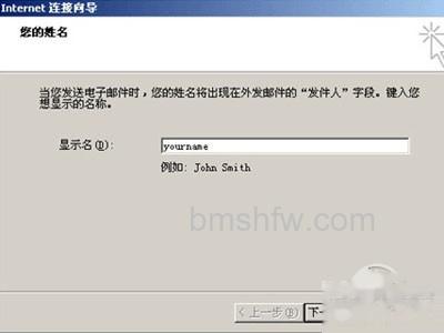 输入“显示名” 输入“显示名”