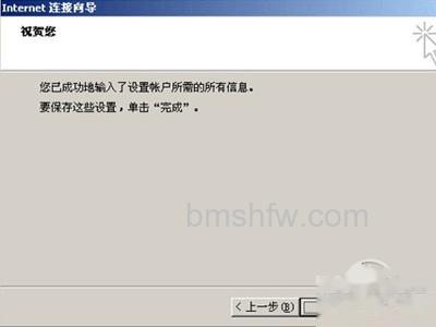 单击“完成”按钮保存设置 单击“完成”按钮保存设置