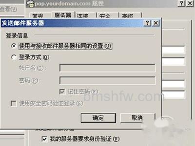 选中“使用与接收邮件服务器相同的设置” 选中“使用与接收邮件服务器相同的设置”