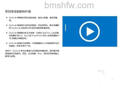 进入outlook邮箱向导 进入outlook邮箱向导