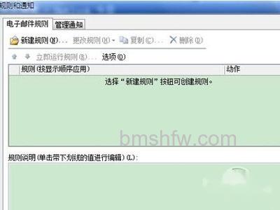 打开“规则和通知”对话框 打开“规则和通知”对话框