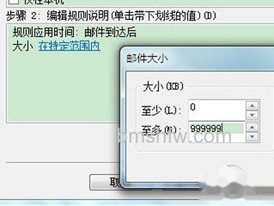 将“邮件大小”设定为“至少0K 将“邮件大小”设定为“至少0K