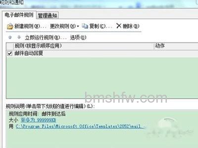勾选邮件自动回复 勾选邮件自动回复