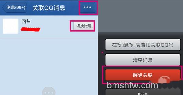 qq关联