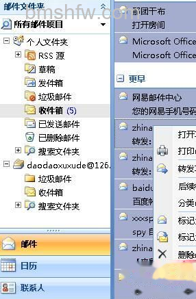 Outlook2007邮件恢复至web邮箱