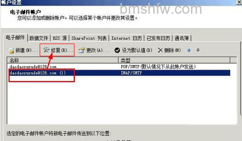 Outlook2007邮件恢复至web邮箱