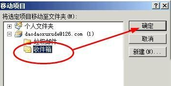 Outlook2007邮件恢复至web邮箱