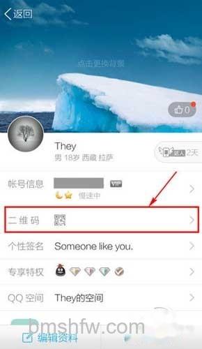 qq二维码在哪-找到【二维码】进入