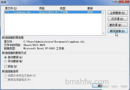 断开链接 断开链接