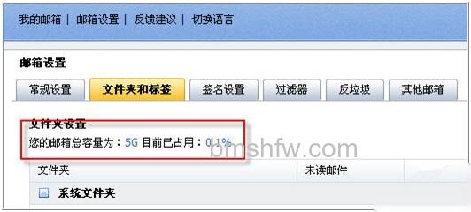 阿里云邮箱如何查看邮箱的容量