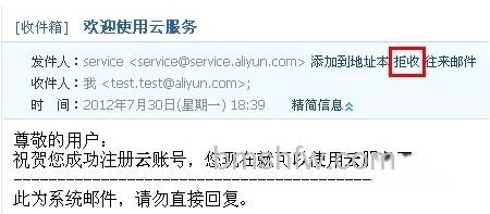 阿里云邮箱怎样设置拒绝接收某人邮件 阿里云邮箱怎样设置拒绝接收某人邮件