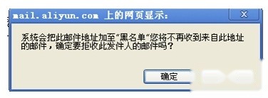 阿里云邮箱怎样设置拒绝接收某人邮件 阿里云邮箱怎样设置拒绝接收某人邮件