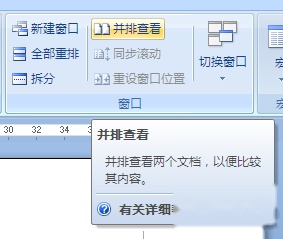 并排查看 并排查看