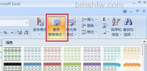 套用格式