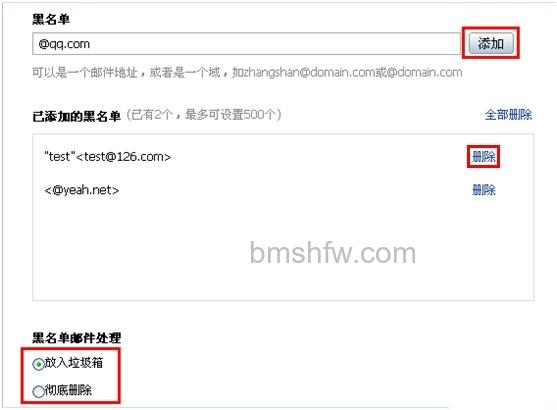阿里云邮箱如何使用黑名单