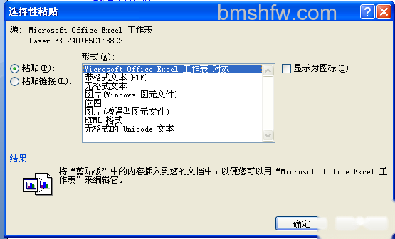 嵌入对象