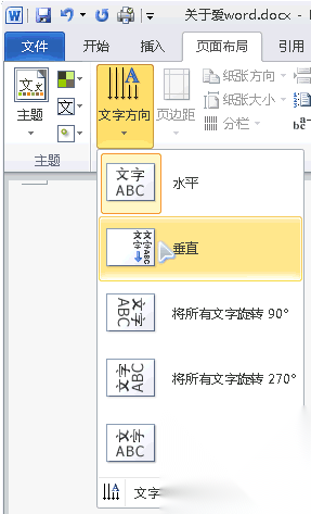 文字方向 文字方向