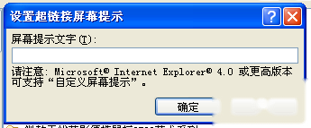屏幕提示 屏幕提示