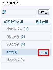 阿里云邮箱如何快速管理和使用联系人组