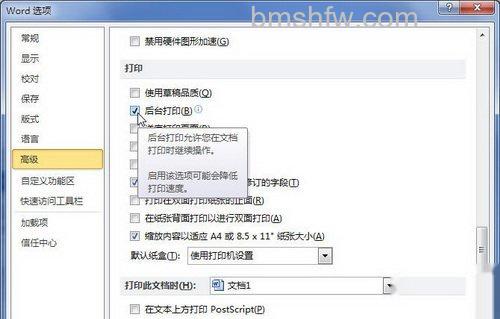 Office到后台打印是什么